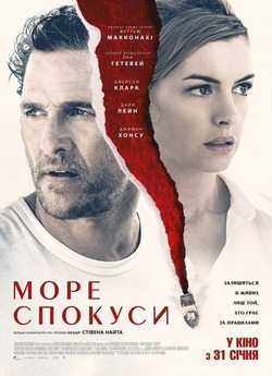 Море спокуси / Serenity (2019) BDRip...
