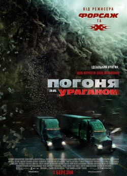 Погоня за ураганом / The Hurricane...<wbr>