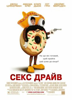 Сексдрайв / Sex Drive (2008) BDRip...