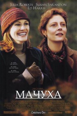 Мачуха / Stepmom (1998) WEB-DLRip
