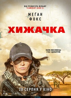 Хижачка / Rogue (2020) BDRip Ukr/Eng