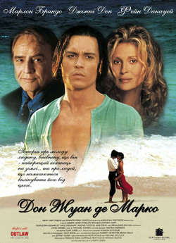 Дон Жуан де Марко / Don Juan DeMarco...