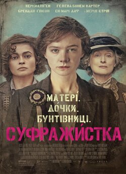 Суфражистка / Suffragette (2015)...