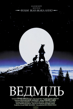 Ведмідь / L'ours (1988) BDRip-AVC...<wbr>