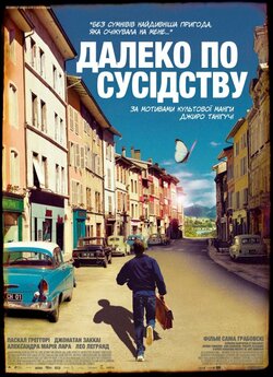 Далеко по-сусідству<wbr> / Quartier lointain...