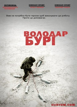 Володар Бурі / The Hurt Locker (2008)...