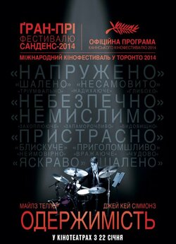 Одержимість / Whiplash (2014) BDRip...