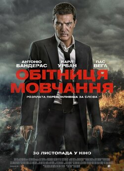 Обітниця мовчання / Acts of Vengeance...<wbr>