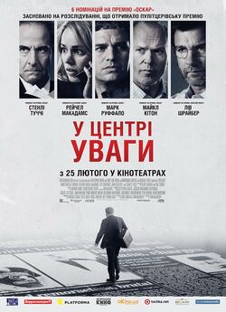 У центрі уваги / Spotlight (2015)...