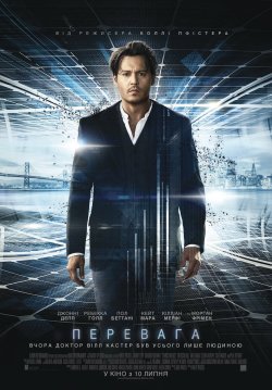 Перевага / Transcendenc<wbr>e (2014) BDRip