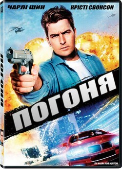 Погоня / The Chase (1994) HDTVRip-AVC.<wbr>..