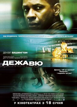 Дежа Вю / Deja Vu (2006) BDRip-AVC...<wbr>