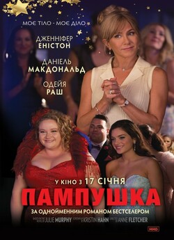 Пампушка / Dumplin' (2018)...
