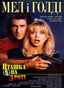 Пташка на дроті (Пташка на проводі) /...