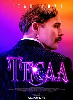 Тесла / Tesla (2020) BDRip