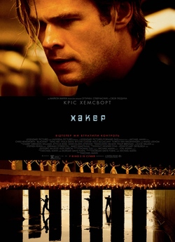 Хакер / Blackhat (2015) BDRip Ukr/Eng