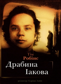 Драбина Іакова / Jacob's Ladder...