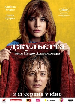 Джульєтта / Julieta (2016) BDRip-AVC