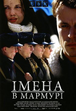 Імена в мармурі / Nimed marmortahvli<wbr>l...