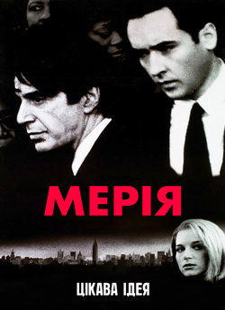 Мерія / City Hall (1996) WEBRip-AVC..<wbr>.
