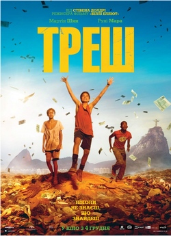 Треш / Trash (2014) BDRip