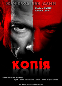 Двійник / Копія / Replicant (2001)...