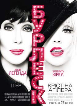 Бурлеск / Burlesque (2010) BDRip...