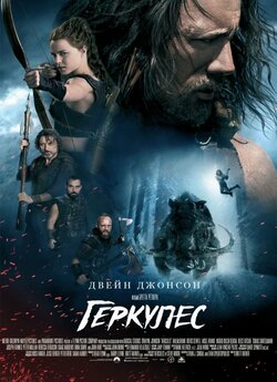 Геркулес / Hercules (2014) BDRip-AVC...<wbr>