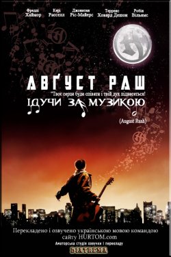 Авґуст Раш (Август Раш) / August Rush...