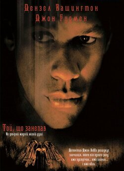 Той, що занепав / Fallen (1998)...