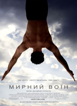 Мирний воїн / Peaceful Warrior (2006)...