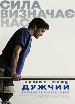 Дужчий / Stronger (2017) BDRip-AVC...<wbr>