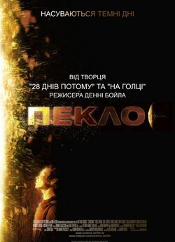 Пекло / Sunshine (2007) BDRip-AVC...<wbr>