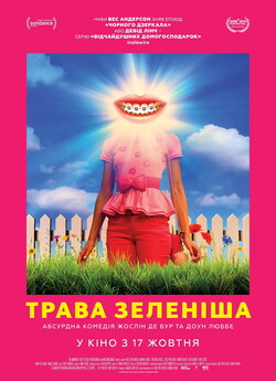 Трава зеленіша / Greener Grass (2019)...
