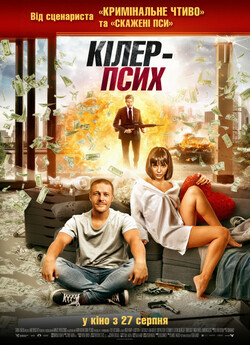 Кілер-псих / Lucky Day (2019) BDRip