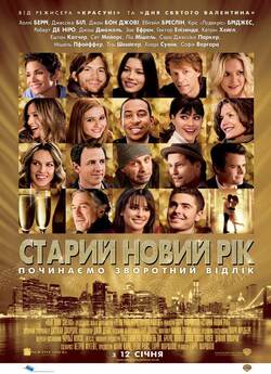 Старий Новий рік / New Year's Eve...