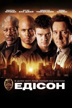 Едісон / Edison (2005) BDRip 2xUkr/Eng