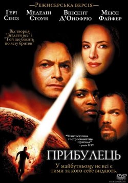Прибулець / Impostor (2001) DVDRip...
