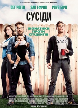 Сусіди. Дилогія / Neighbors. Dilogy...
