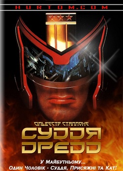 Суддя Дредд / Judge Dredd (1995) BDRip...