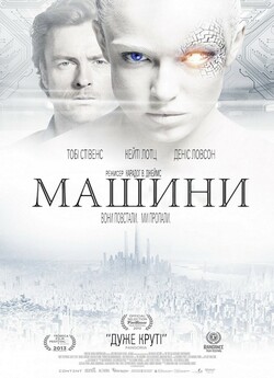 Машина / The Machine (2013) DVDRip...