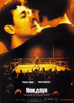 Нокдаун / Cinderella Man (2005) BDRip...