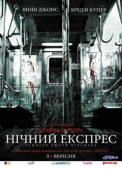 Опівнічний експрес (Нічний експрес) /...