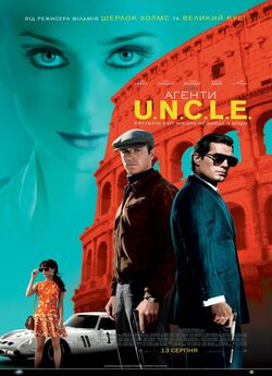 Агенти А.Н.К.Л. / Агенти U.N.C.L.E. /...