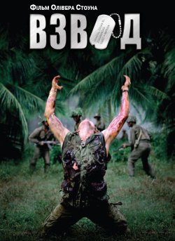 Взвод / Platoon (1986) BDRip-AVC...<wbr>