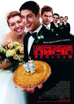 Американськи<wbr>й Пиріг 3: Весілля /...