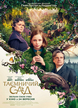 Таємничий сад / The Secret Garden...