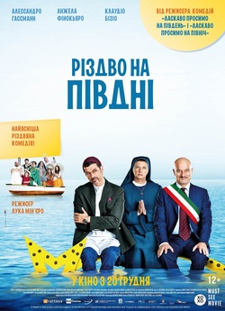 Різдво на півдні / Non c'è più...