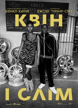 Квін і Слім / Queen & Slim (2019)...
