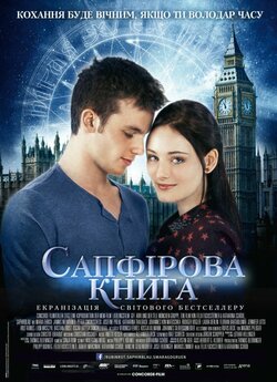 Таймлес. Сапфірова книга / Saphirblau..<wbr>.